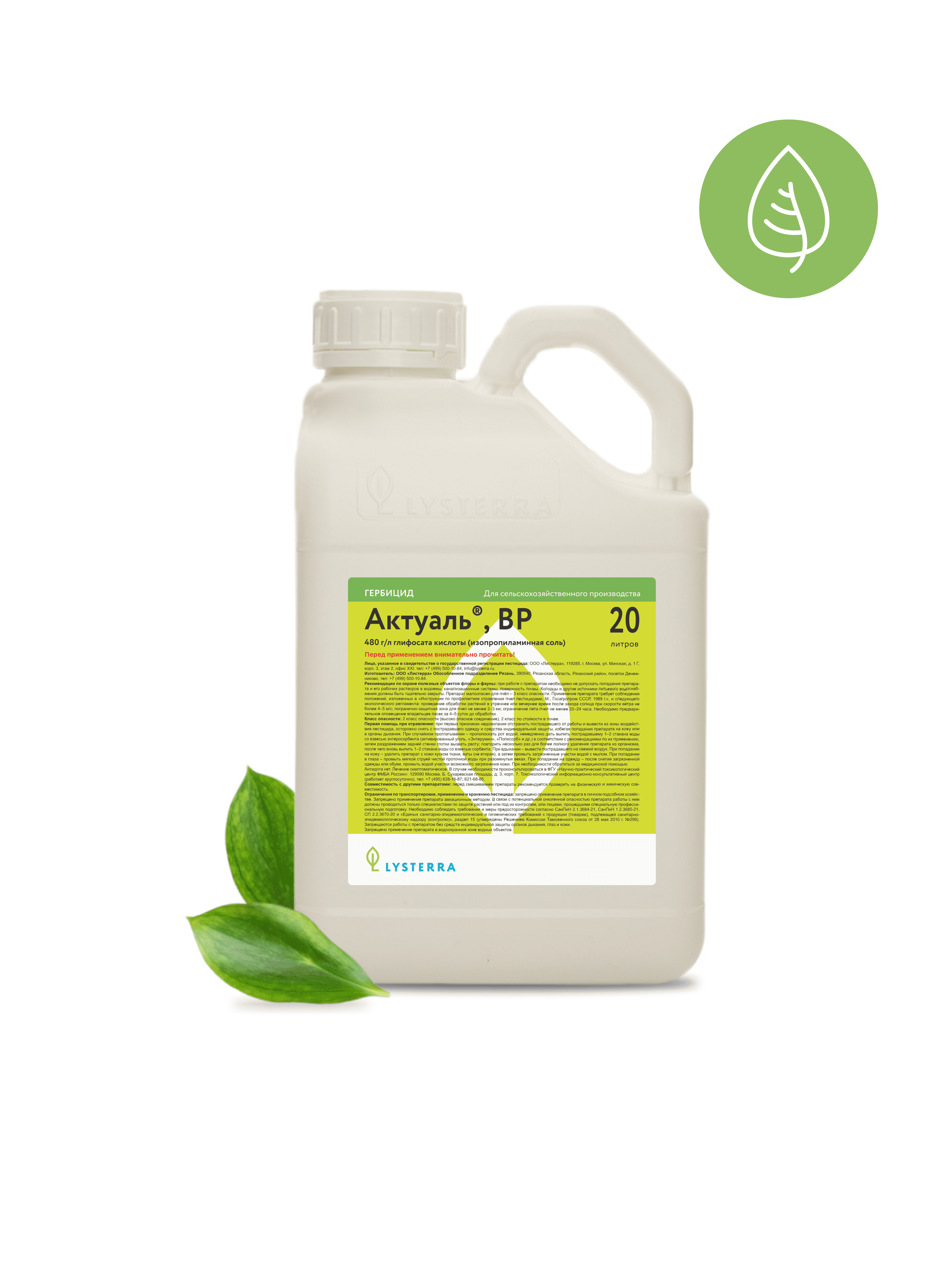 Актуаль, ВР (глифосат 480 г/л) Актуаль, ВР (глифосат 480 г/л)
